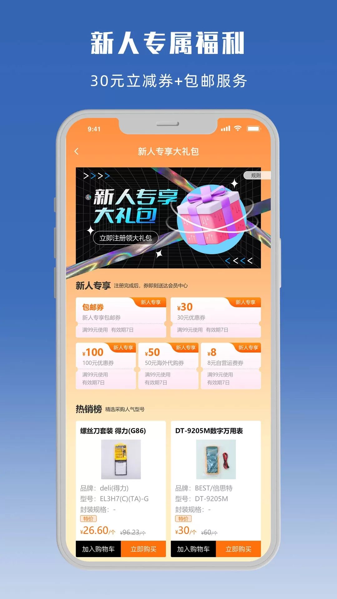 立创商城免费版下载图1