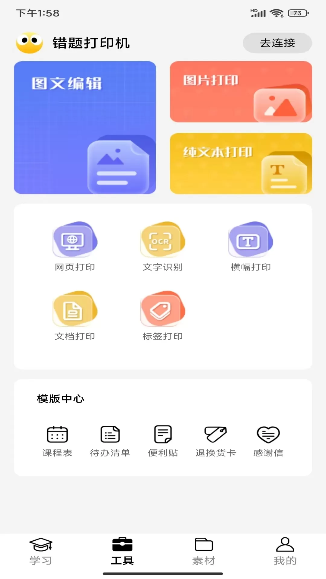 叮当同学正版下载图1