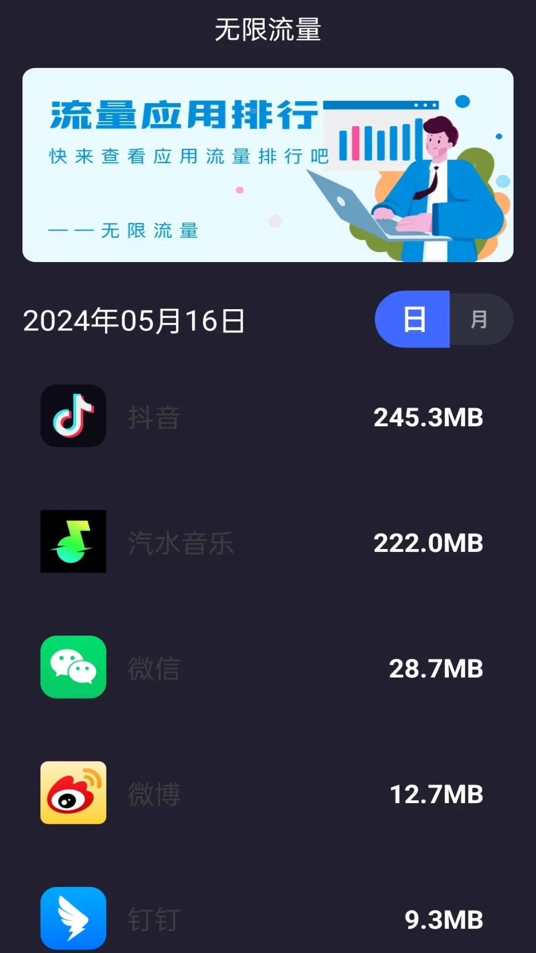 无限流量下载正版图1