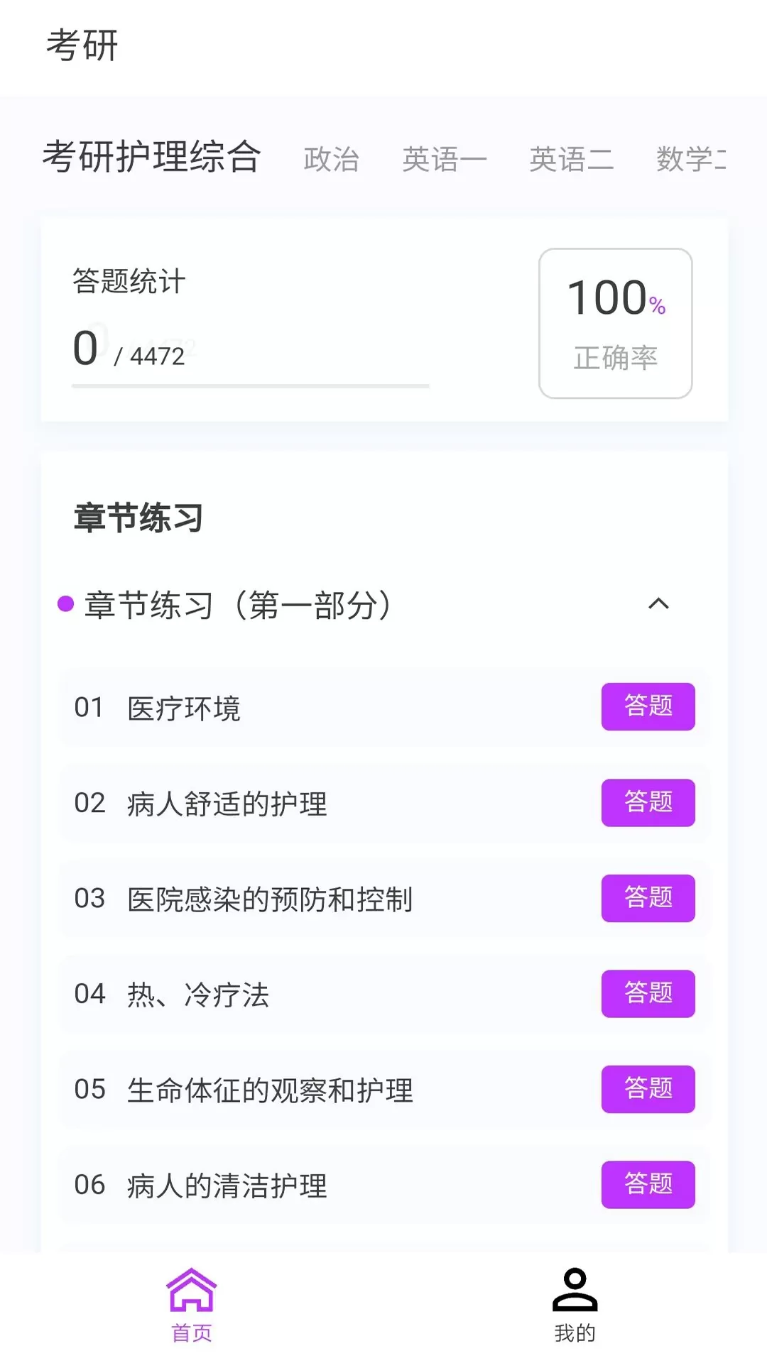 考研100题库app安卓版图0