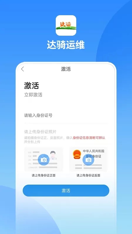 达骑运维2024最新版图1