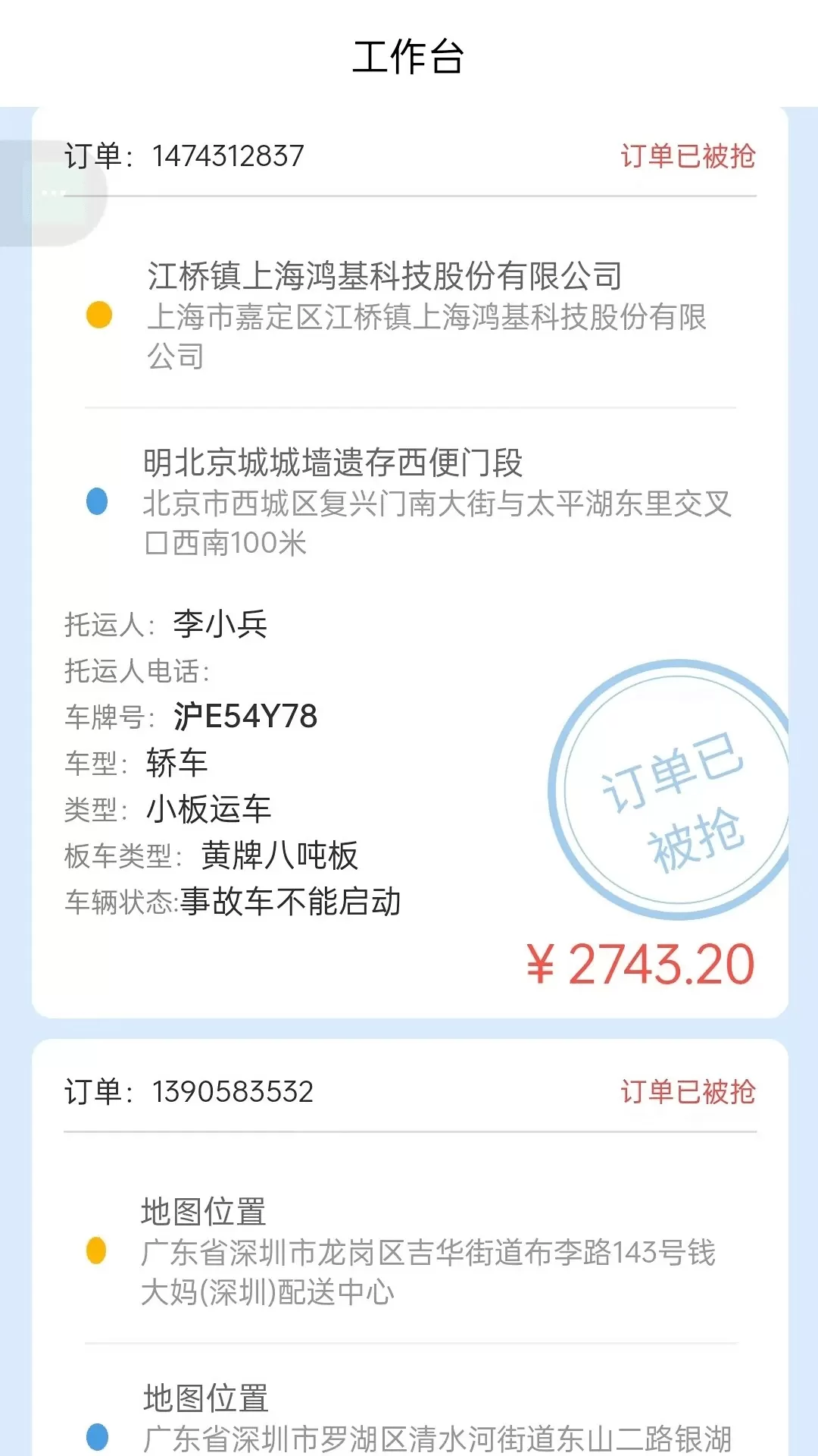 云闪司机下载官方版图4