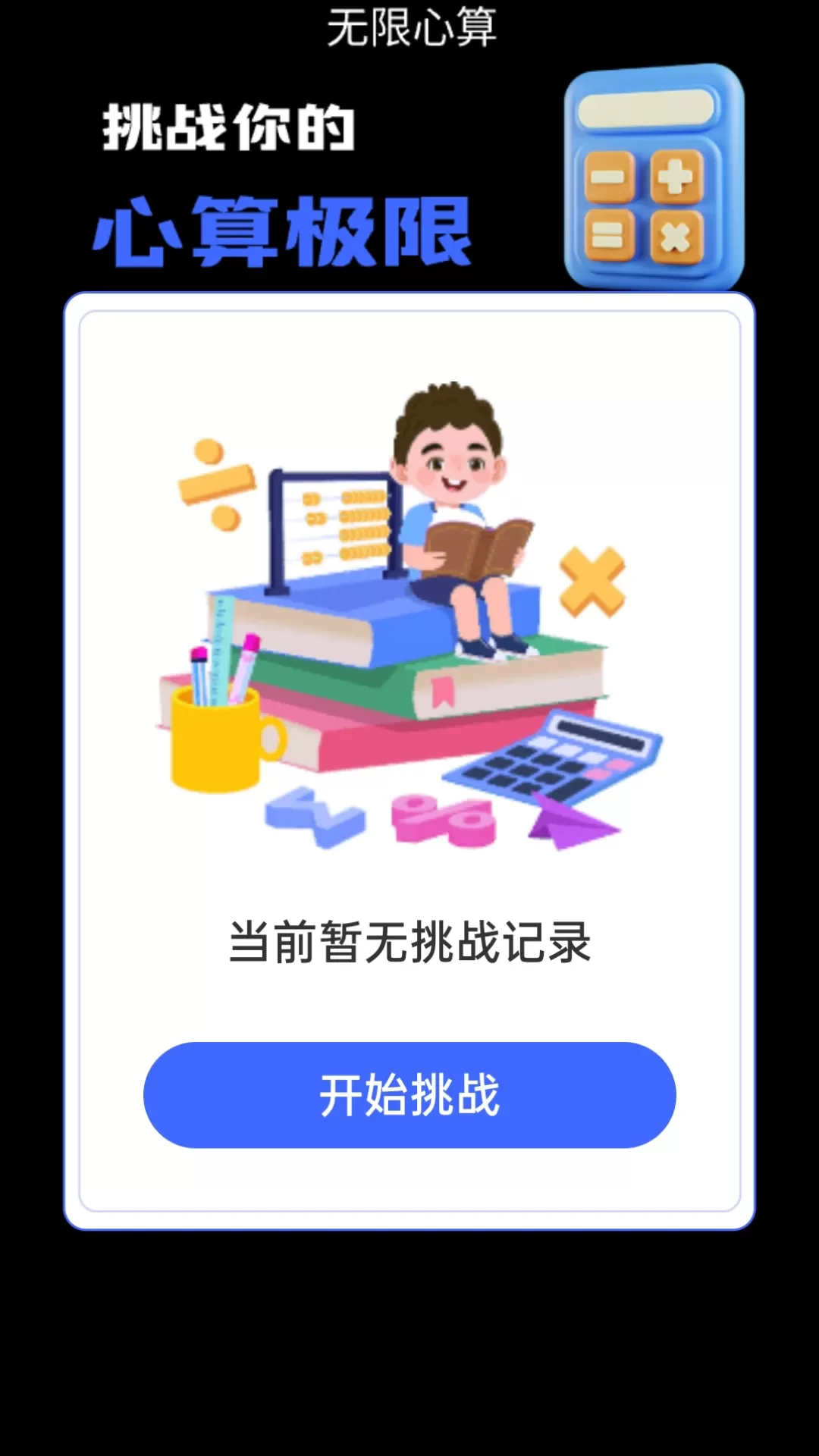 无限流量下载正版图3