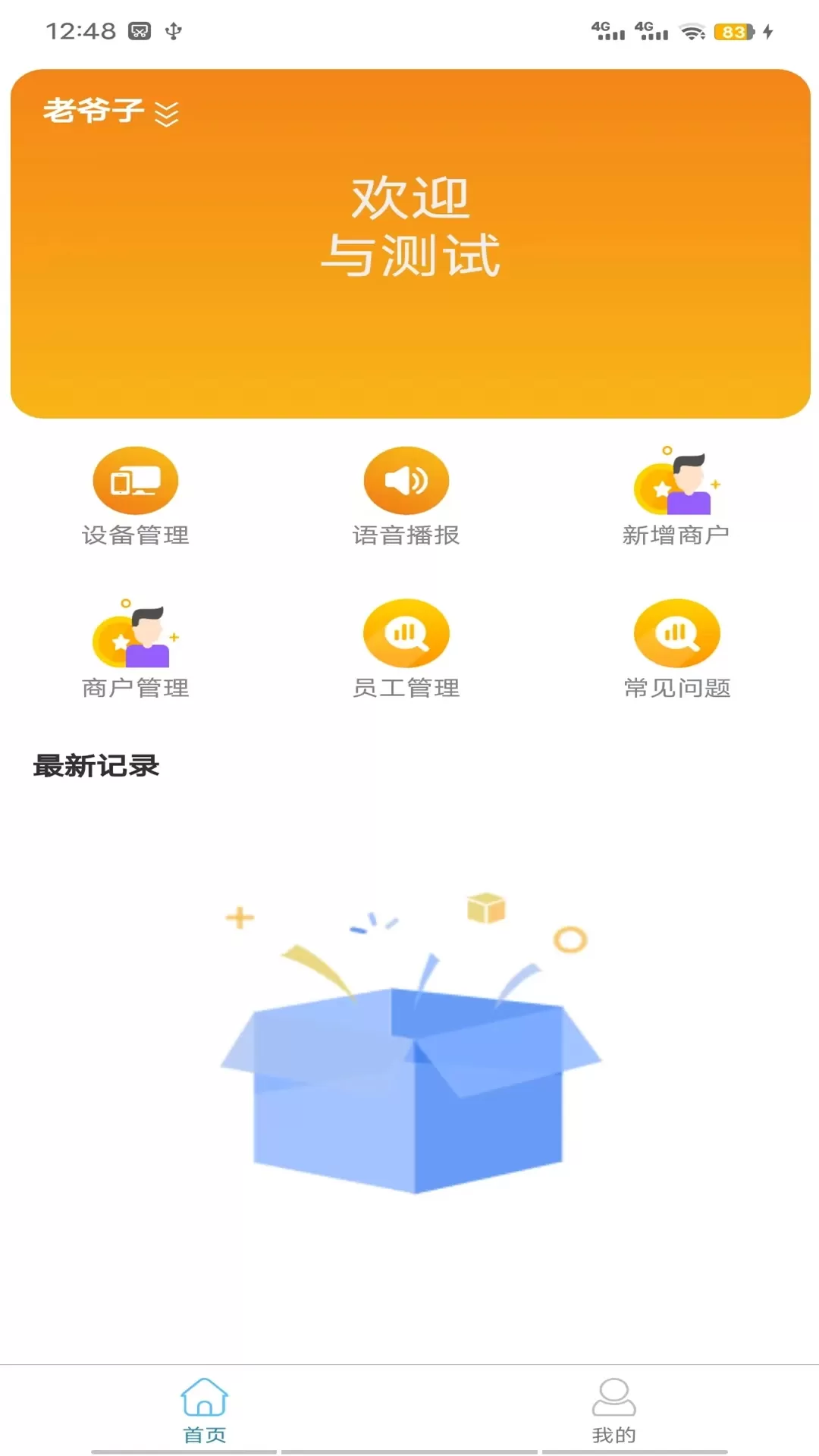 易福通安卓最新版图2