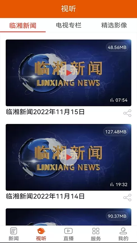 品质临湘下载新版图2