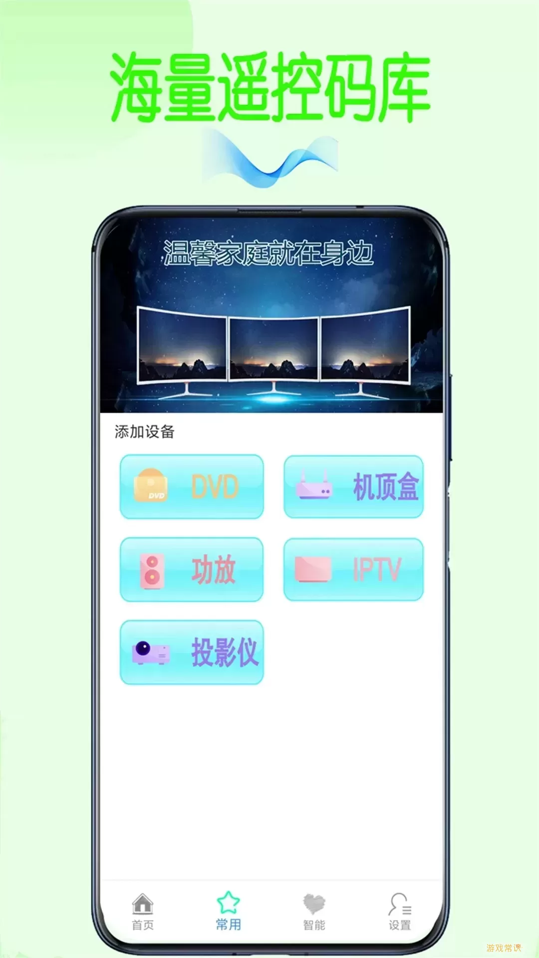 万能空调遥控器Pro官网版app