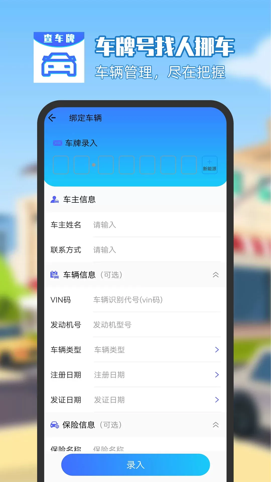 车牌号找人挪车手机版图3