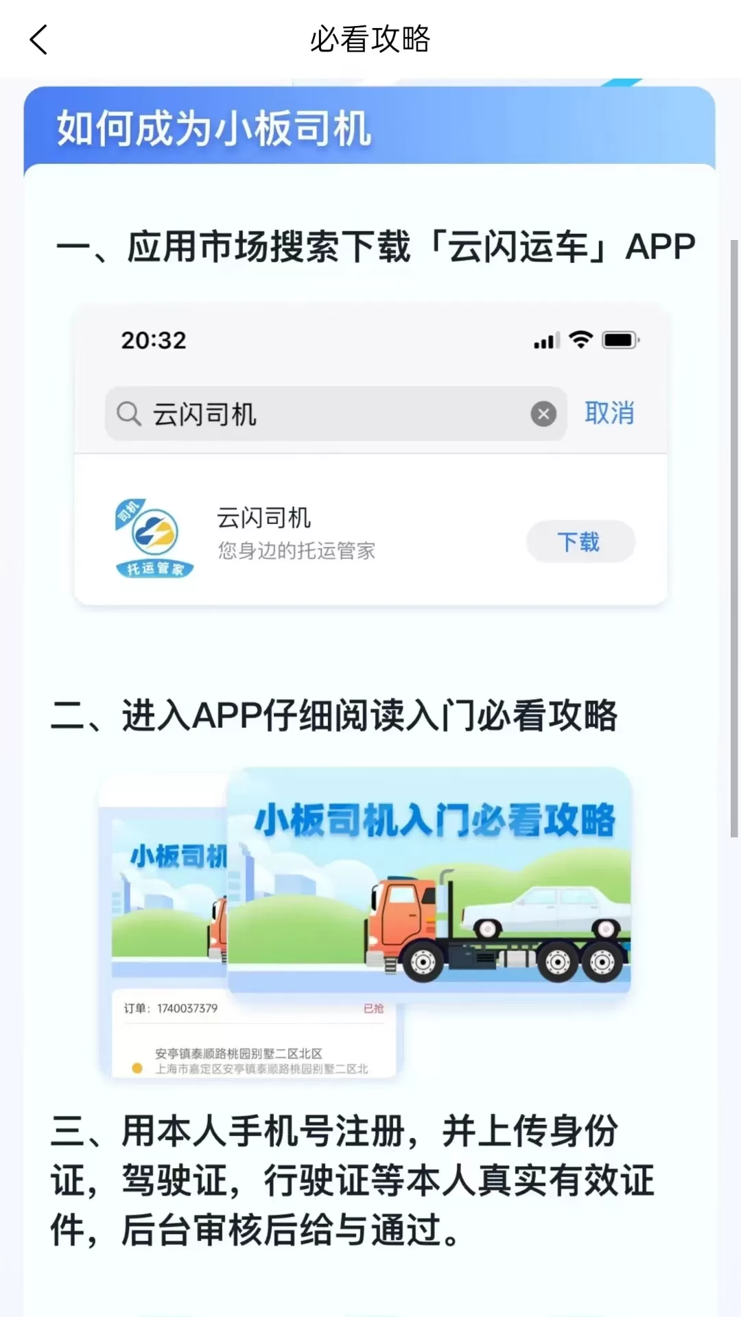 云闪司机下载官方版图2