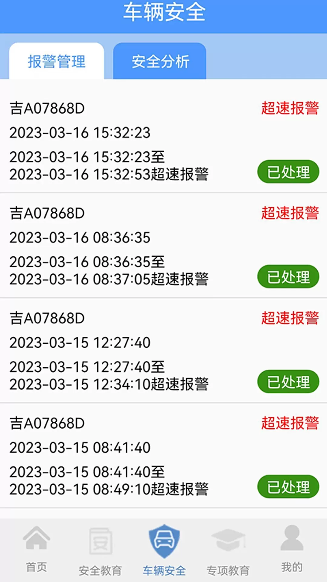 骏达交通安全教育综合管理下载免费版图3