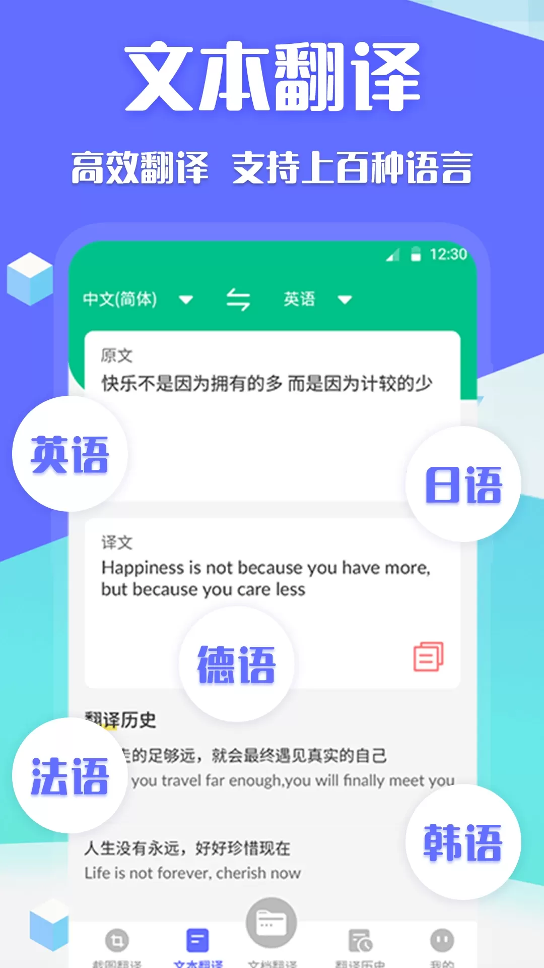 德语翻译下载手机版图1