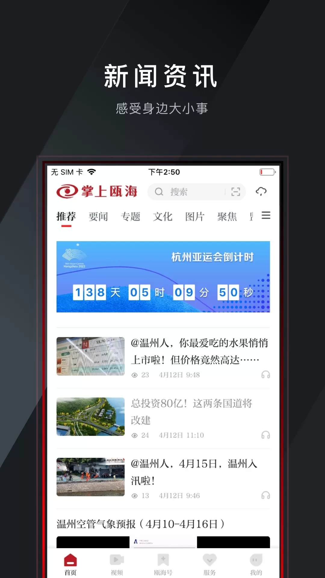 掌上瓯海app下载图2