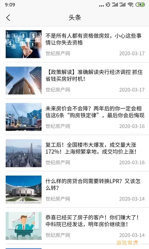 世纪房产网官网版app