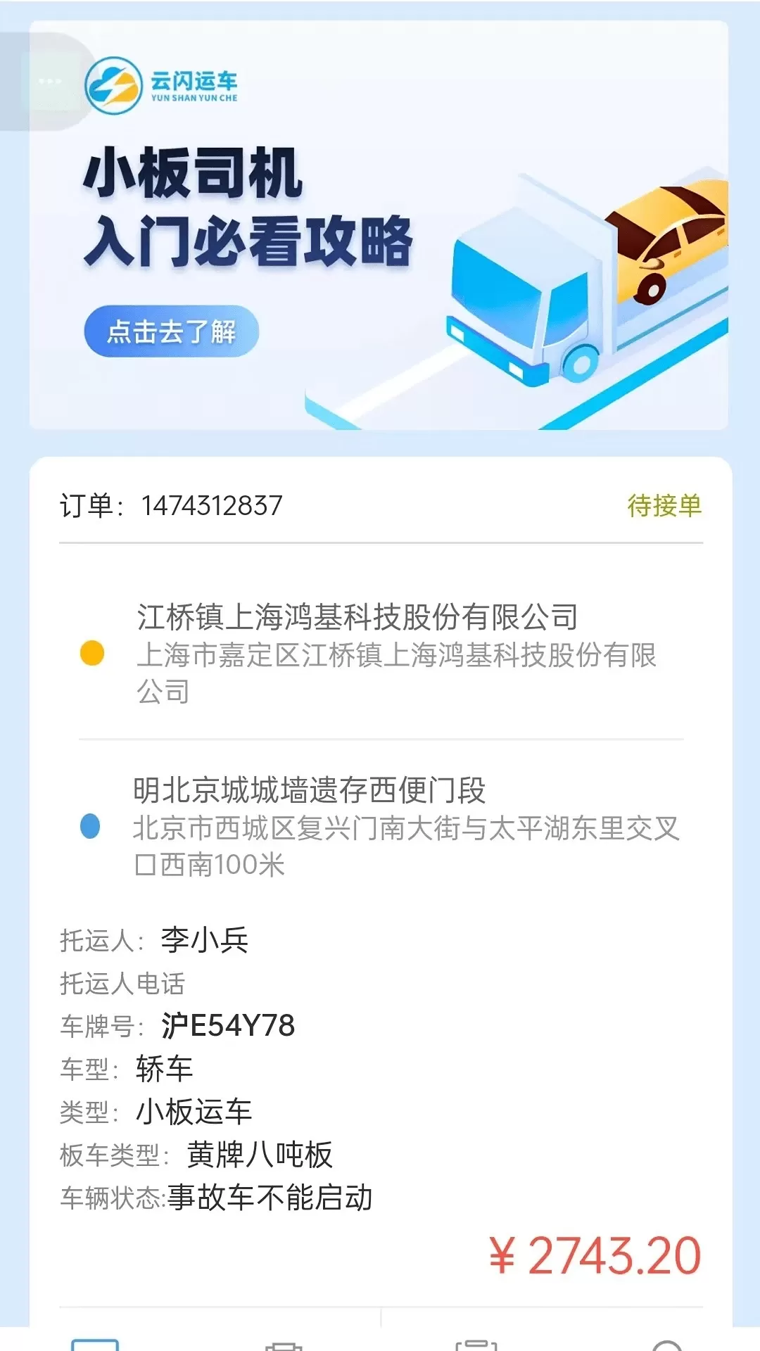 云闪司机下载官方版图3