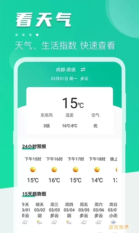 地铁通平台下载