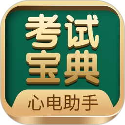 心电助手下载最新版