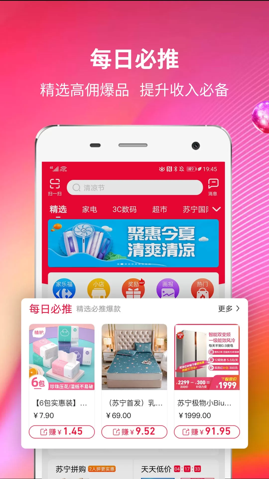 苏宁推客下载app图0