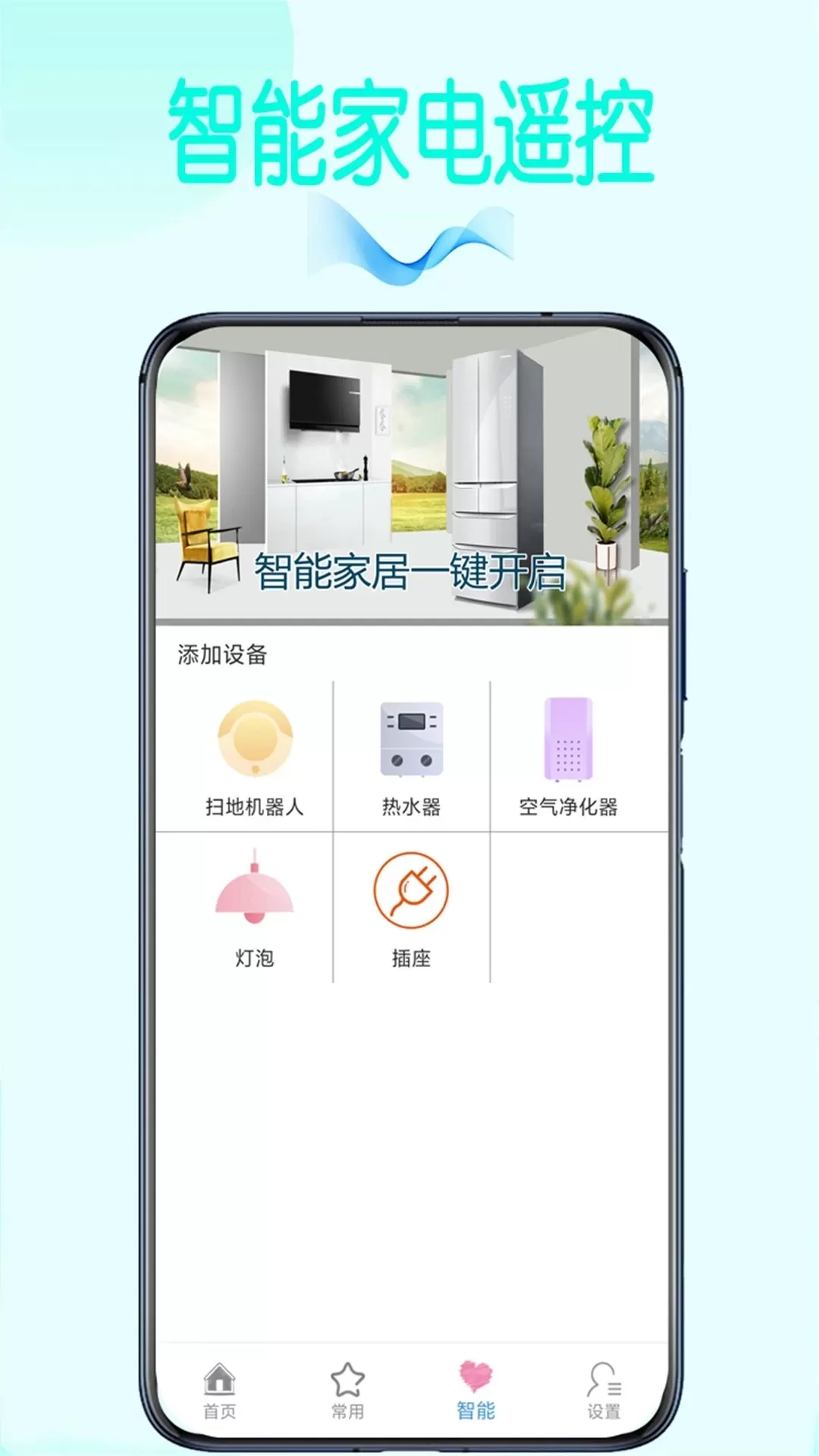 万能空调遥控器Pro官网版app图1