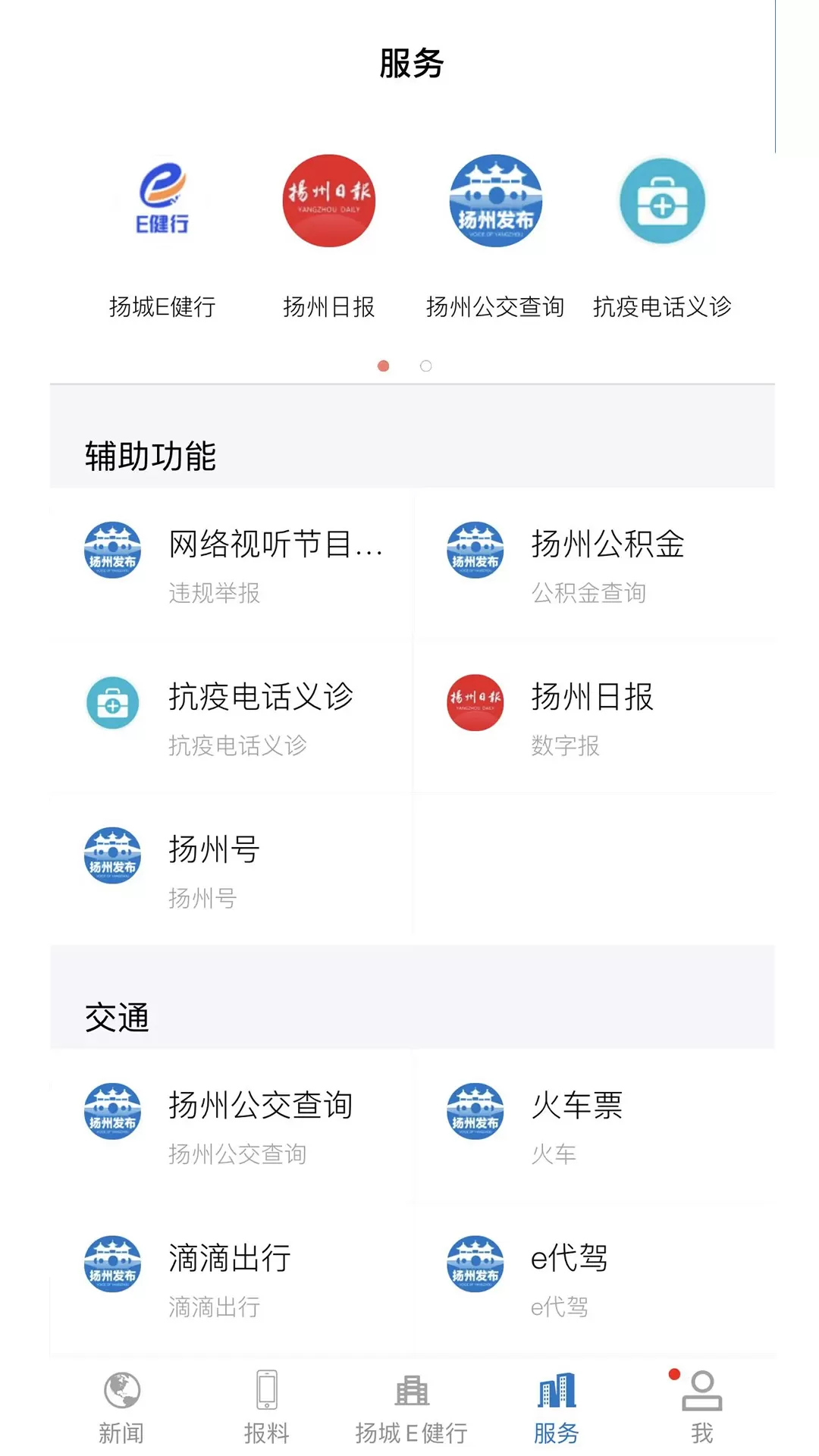 扬州发布下载免费版图3