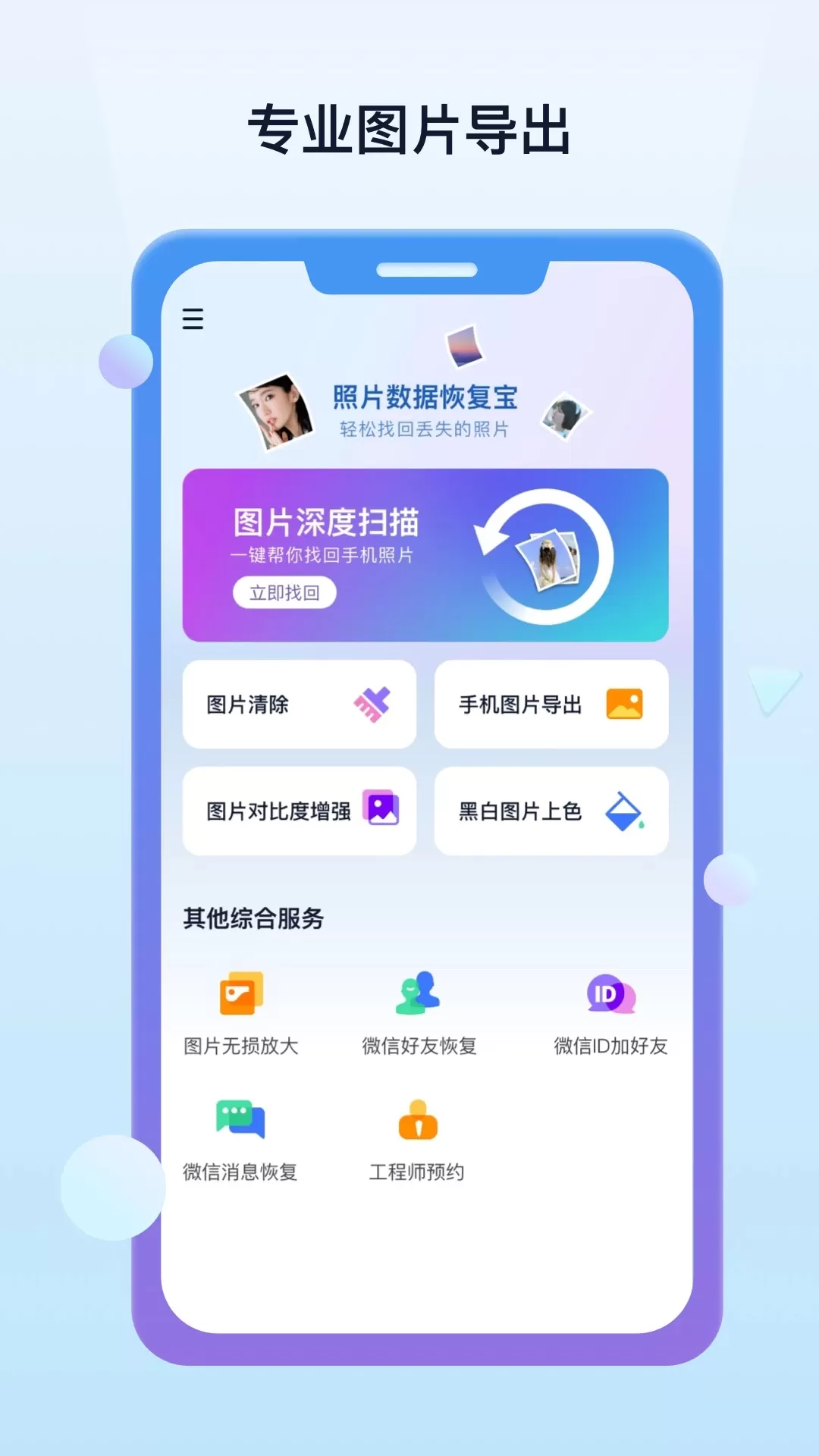 照片数据恢复宝app下载图0