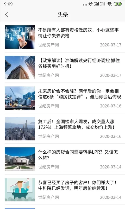 世纪房产网官网版app图3