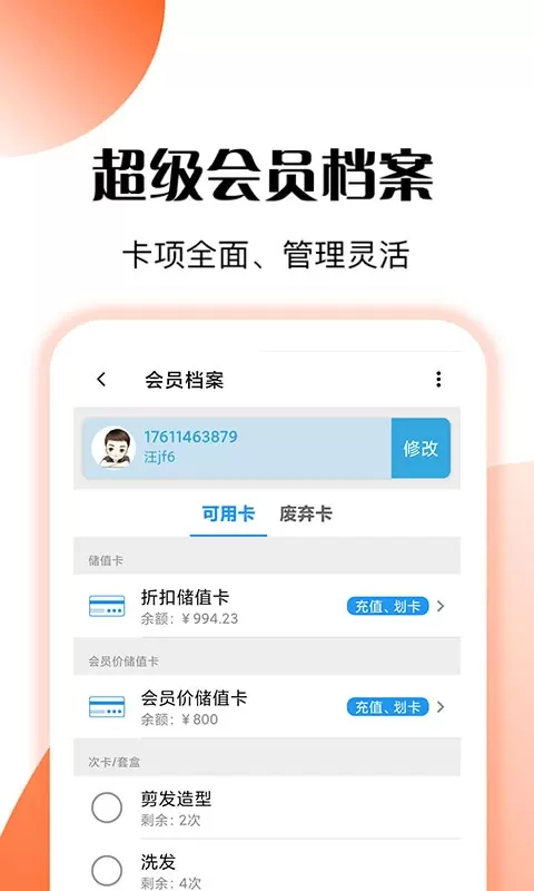 管店宝下载最新版图2