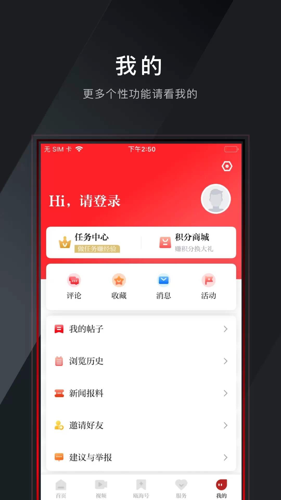 掌上瓯海app下载图3