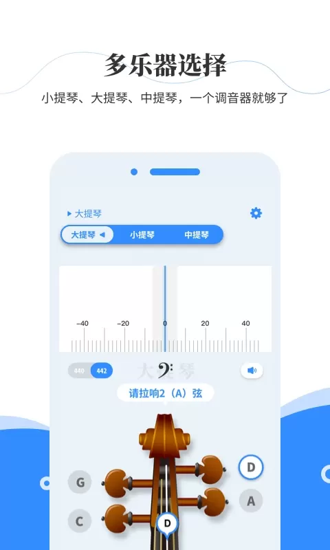 极简调音器下载安装免费图1