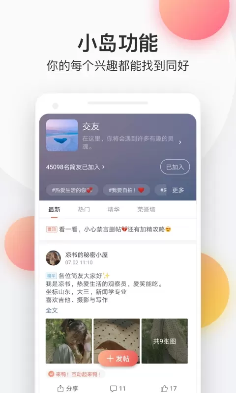 简书官方正版下载图0