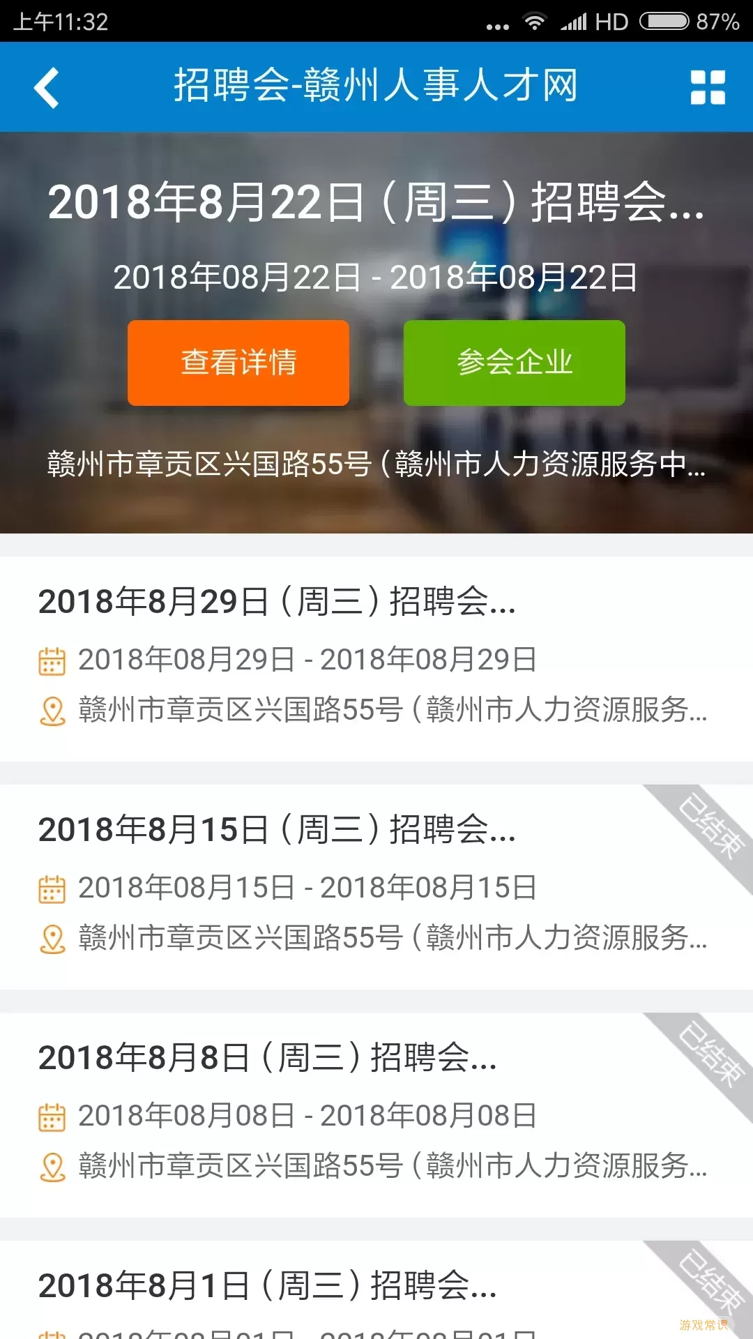 赣州人事人才网官方免费下载