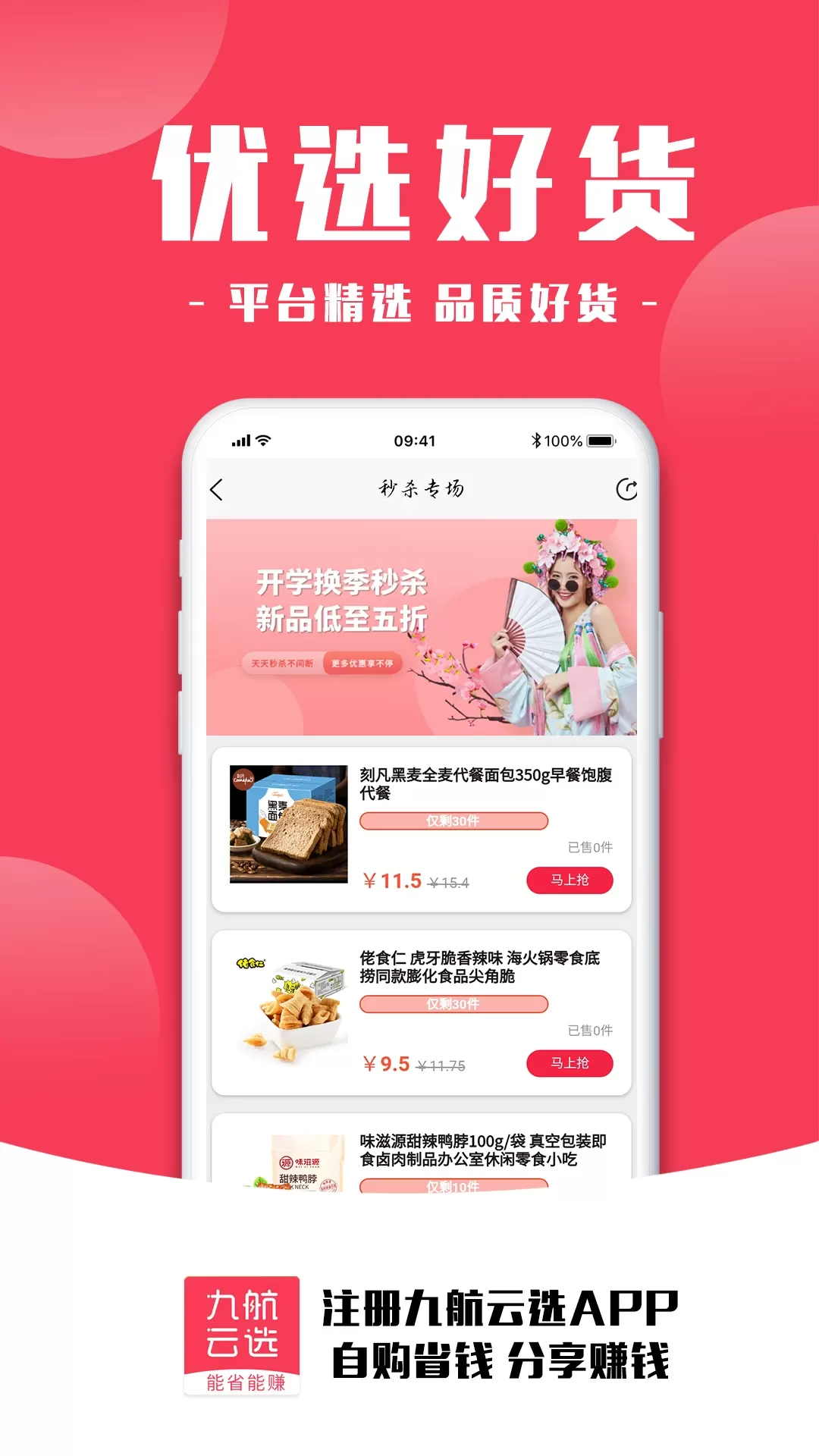 九航云选下载最新版图1