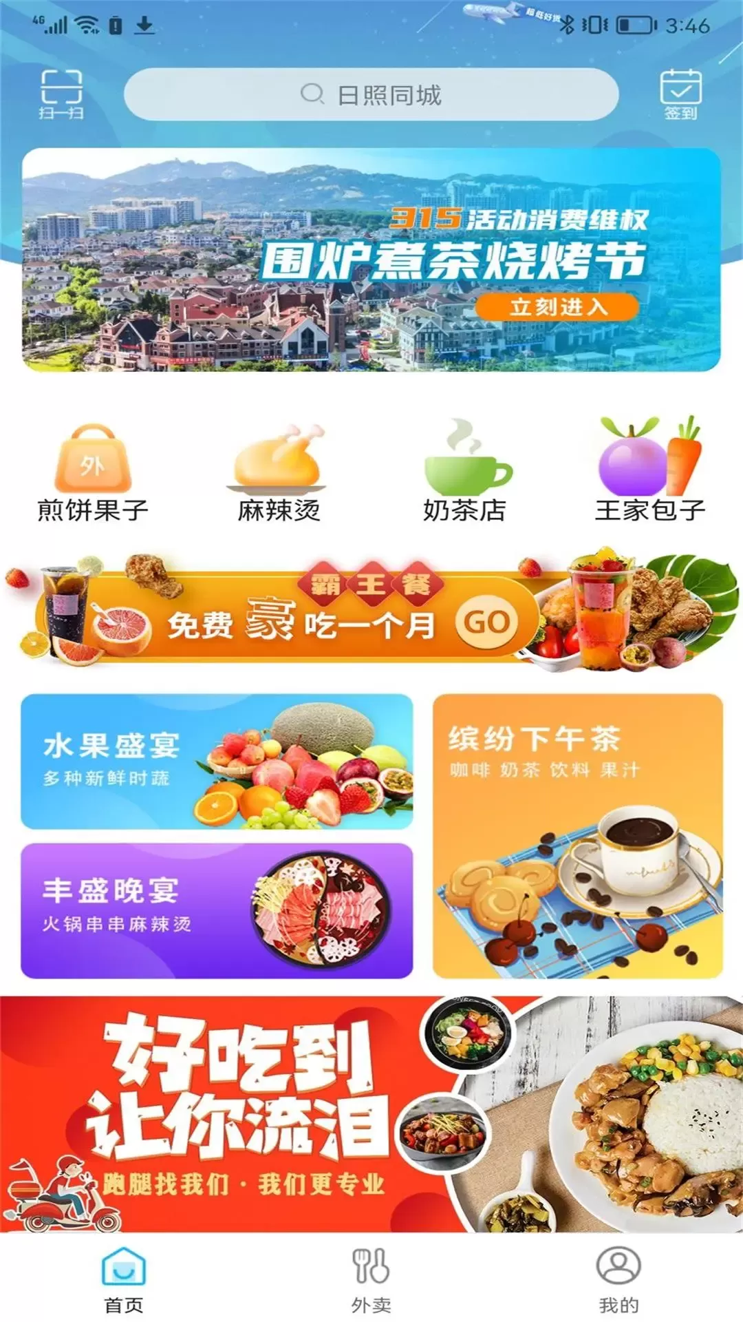 日照同城下载官网版图1