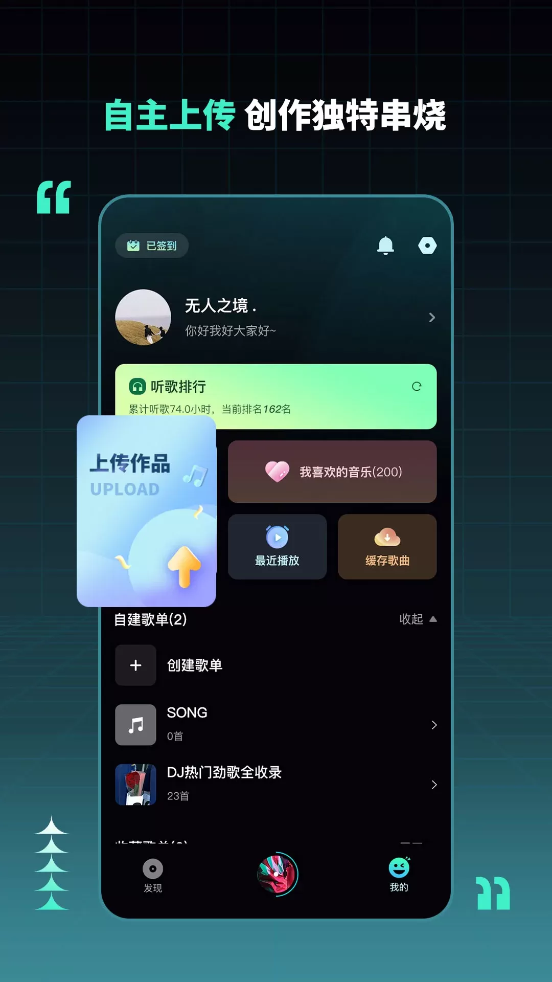 DJ串烧集老版本下载图3