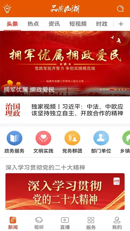 品质临湘下载新版图1