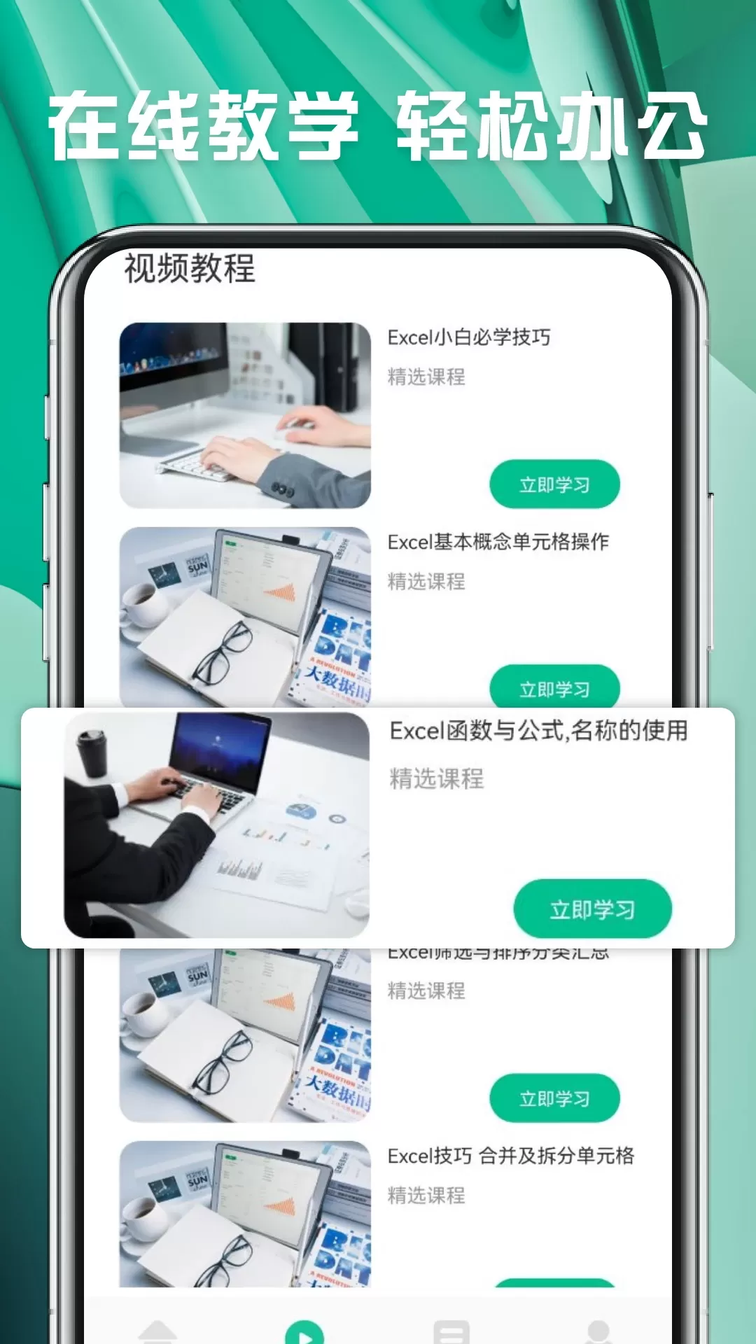 Excel办公表格免费版下载图2