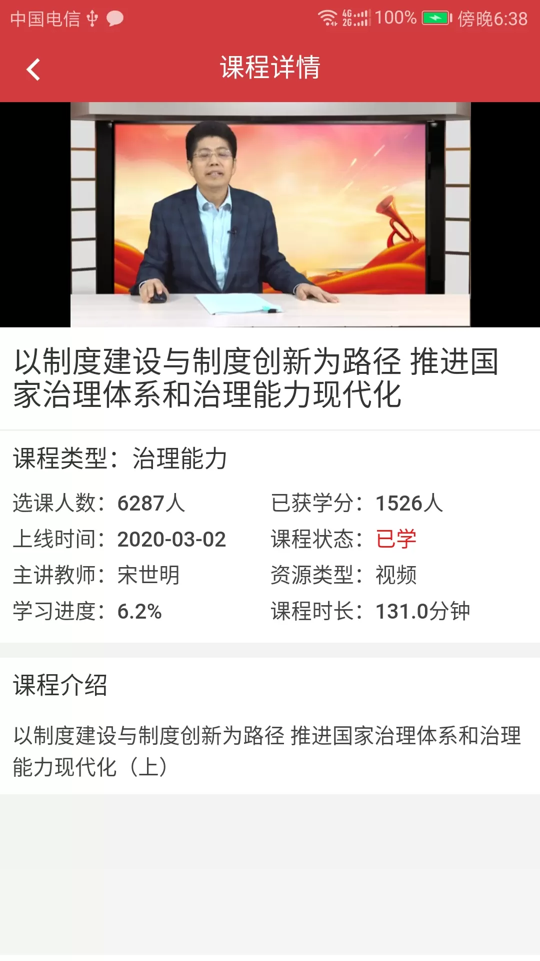 广东网院免费版下载图2