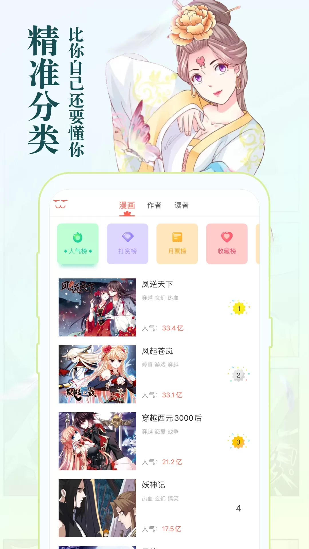 知音漫客最新版下载图4