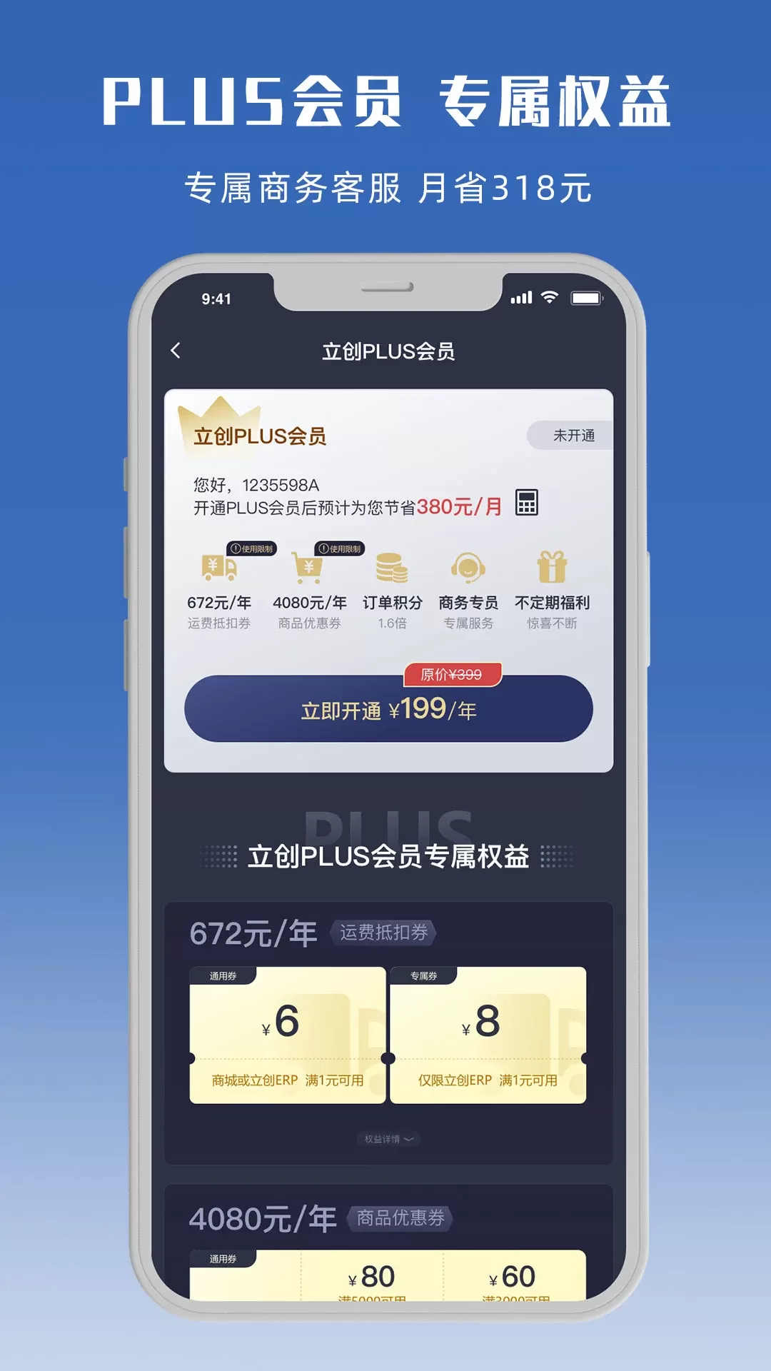 立创商城免费版下载图2