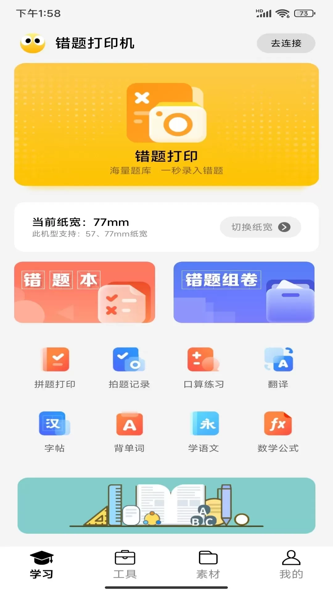 叮当同学正版下载图0