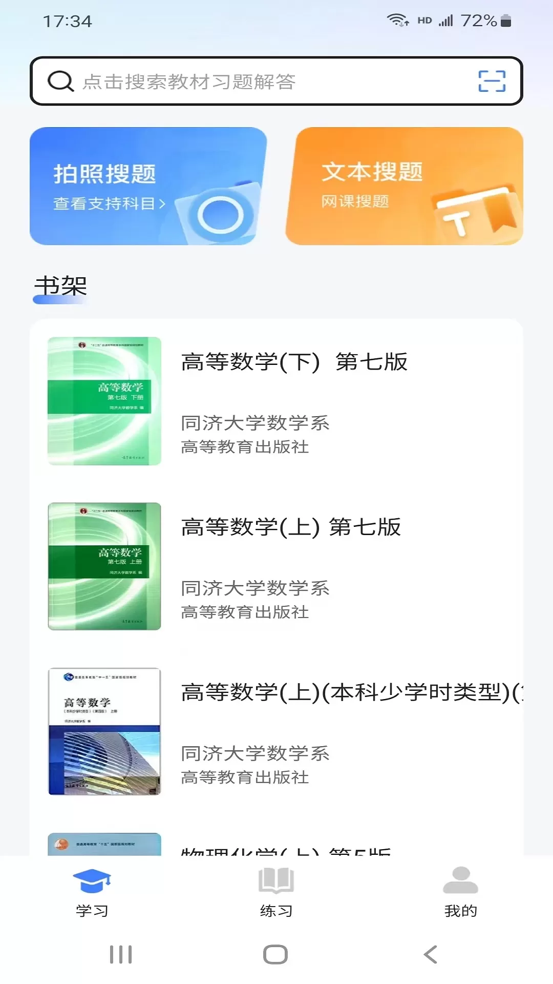 学舍官方版下载图0