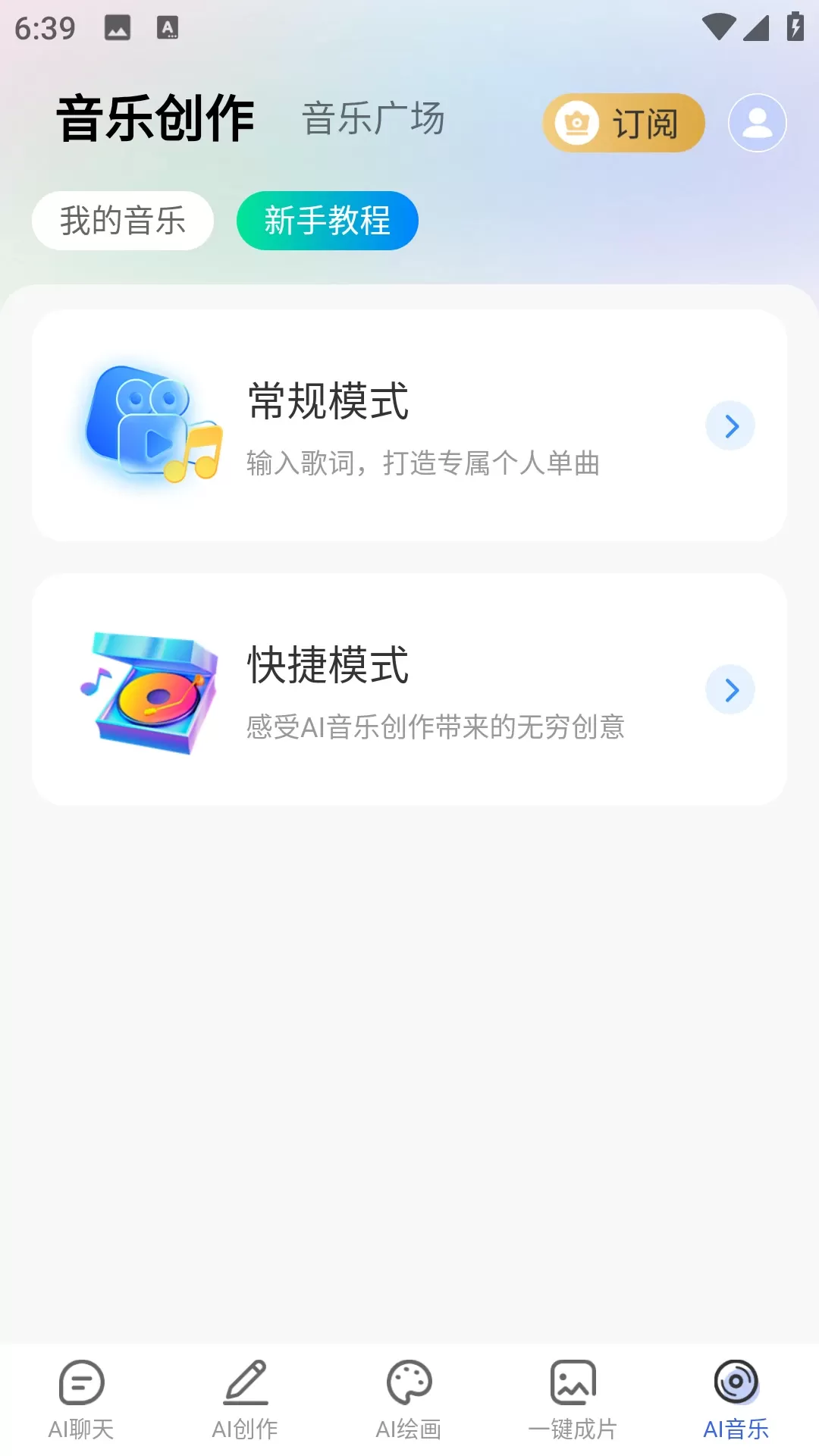 全能AI智能助手下载官网版图4