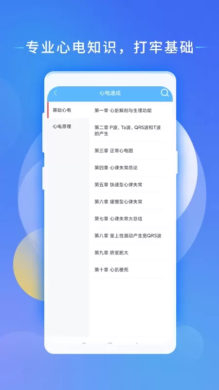 心电助手下载最新版图3