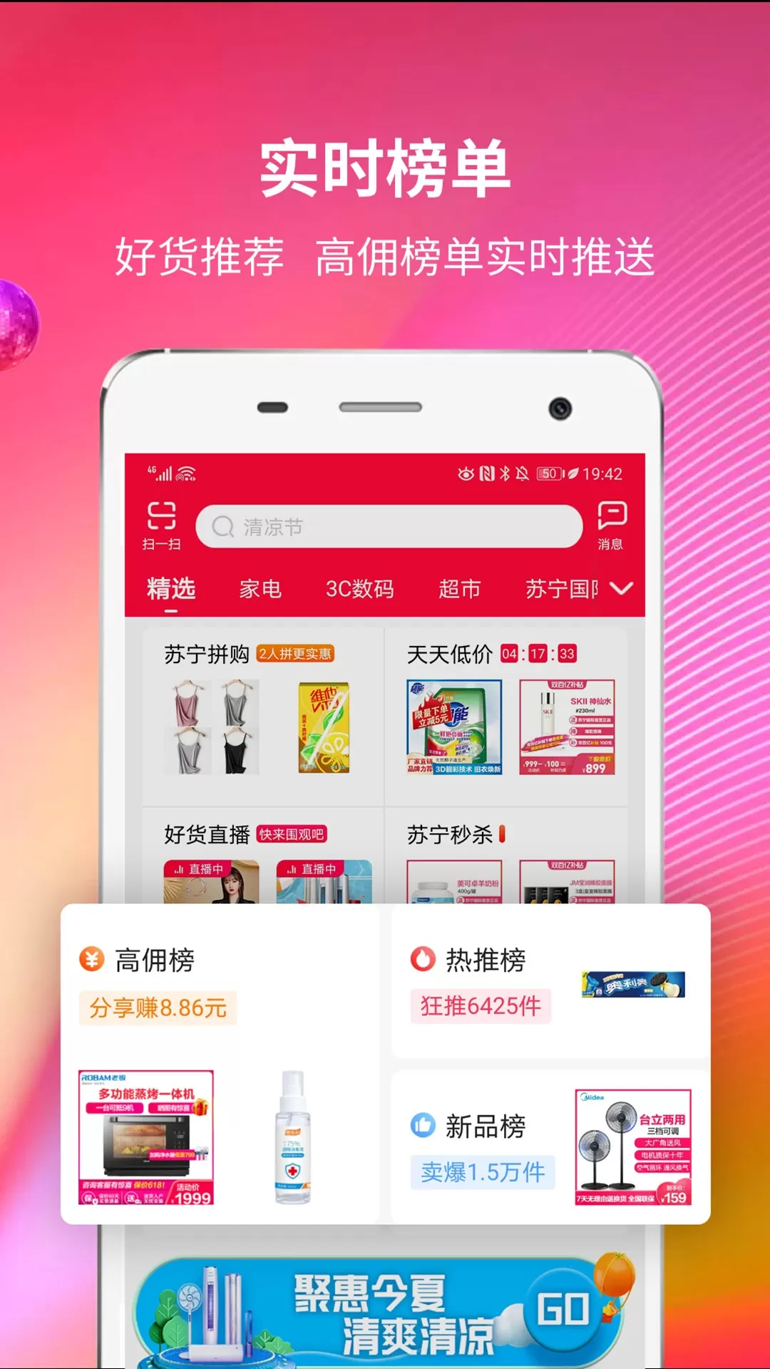 苏宁推客下载app图1