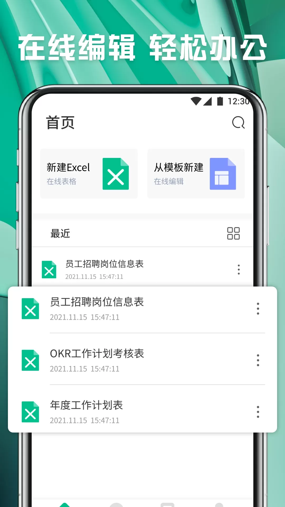 Excel办公表格免费版下载图0