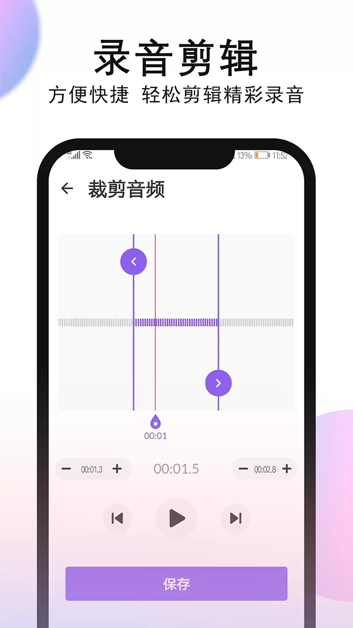 录音机下载新版图1