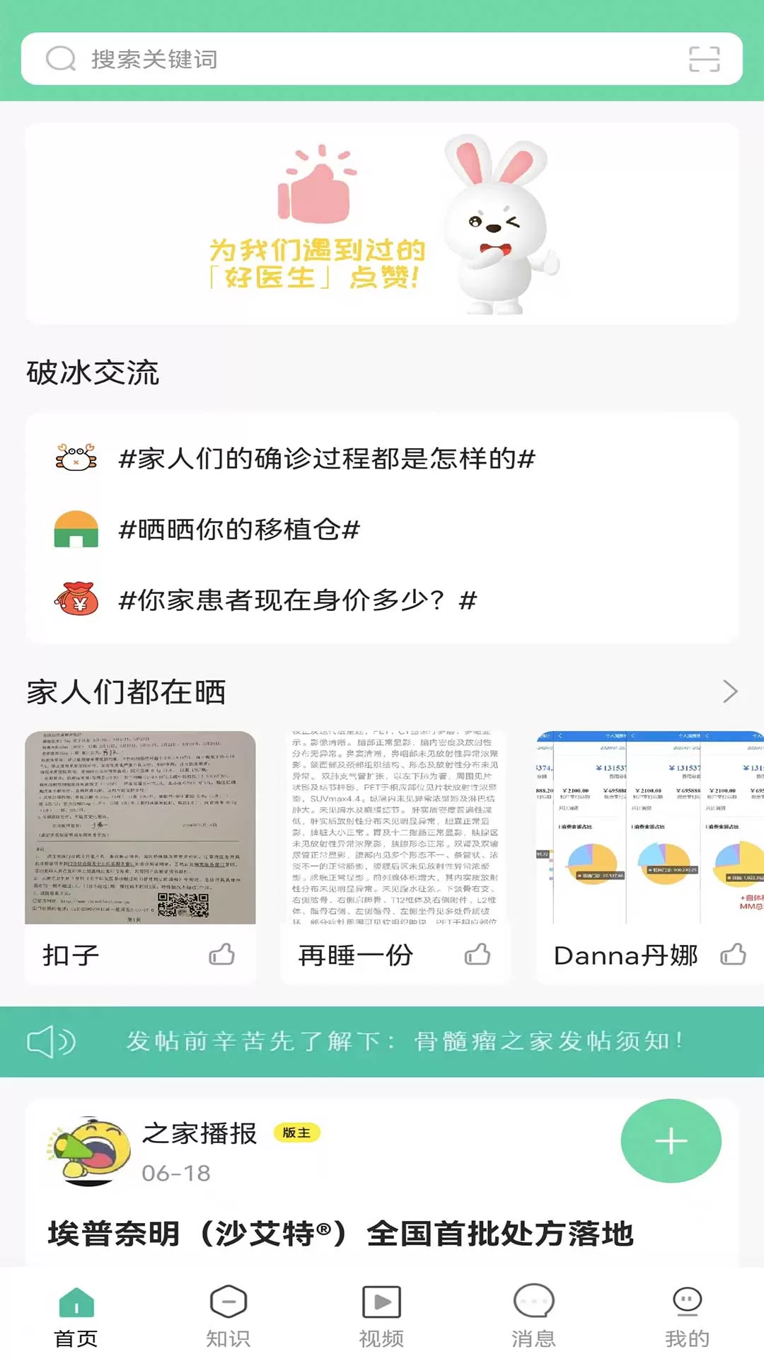 骨髓瘤之家app最新版图2