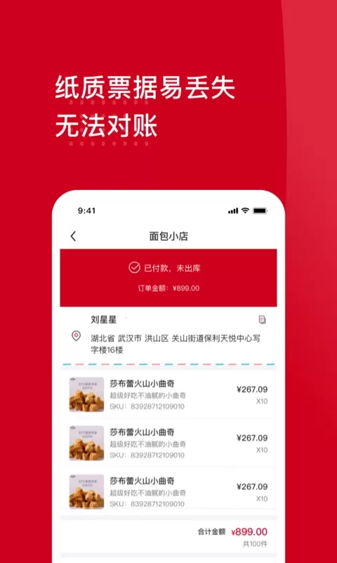 云店主下载手机版图2