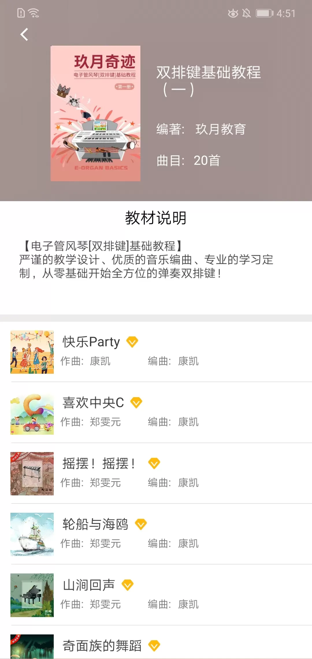 玖月琴房下载安卓版图2