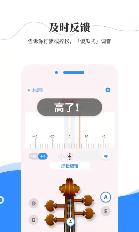 极简调音器下载安装免费图2