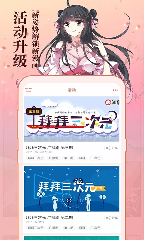 知音漫客最新版下载图2