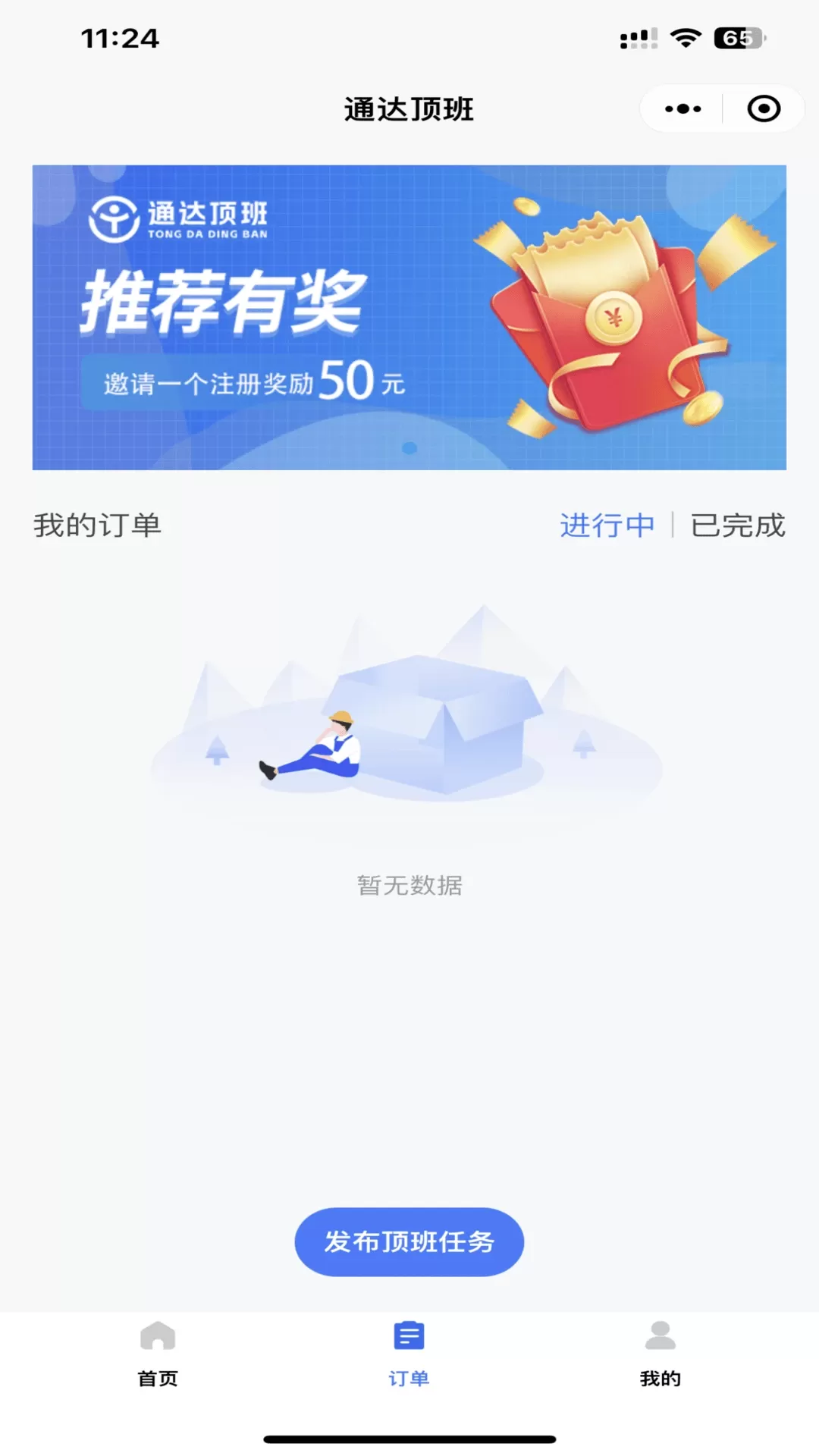 通达顶班免费版下载图1